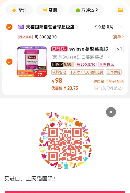 1-Swisse蔓越莓精华胶囊叠20品牌新客礼金扫码领29卷，凑后到手12亓/CZ0001 /)7Sa6W0SVpjm)/ AC01//
