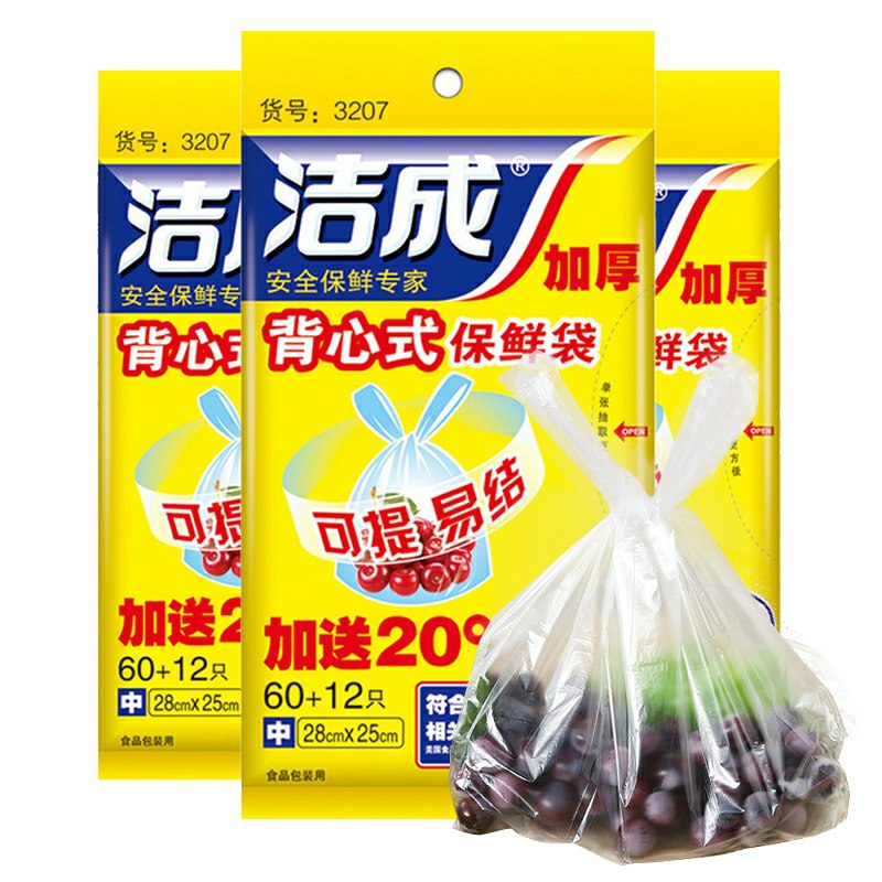 0点后下单 先领券7.9元洁成背心式保鲜袋216只(8IsJcvZlQqe)/