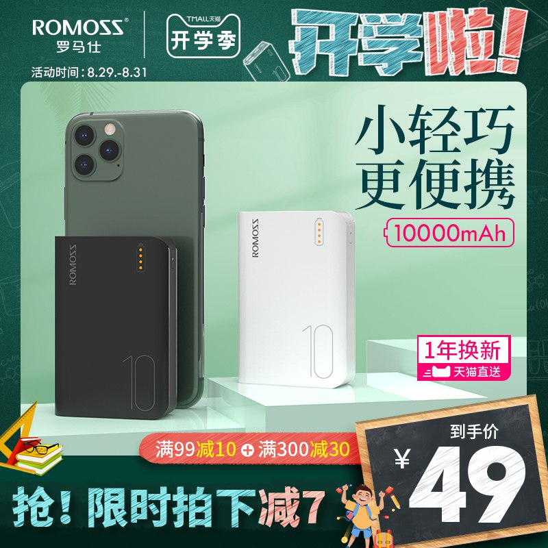 0点开始 拍下39【罗马仕旗舰店】充电宝1万毫安  (uy9rcdoIKtC)