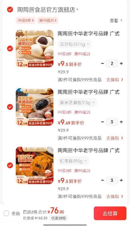 陶陶居 广式早餐营养组合