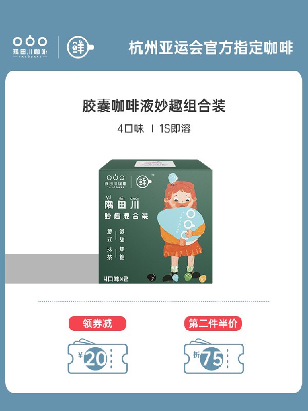 25元 隅田川旗舰店进口液体胶囊鲜萃咖啡8杯(5TrdXKxnaa4)/