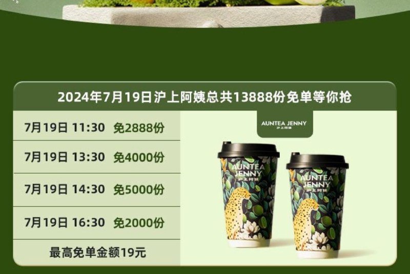 饿了麽app搜免单今天有沪上阿姨4场免单