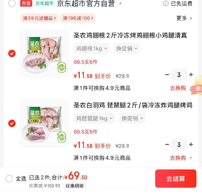 自营圣农 生鲜发车琵琶腿/鸡翅根/鸡大胸  2斤