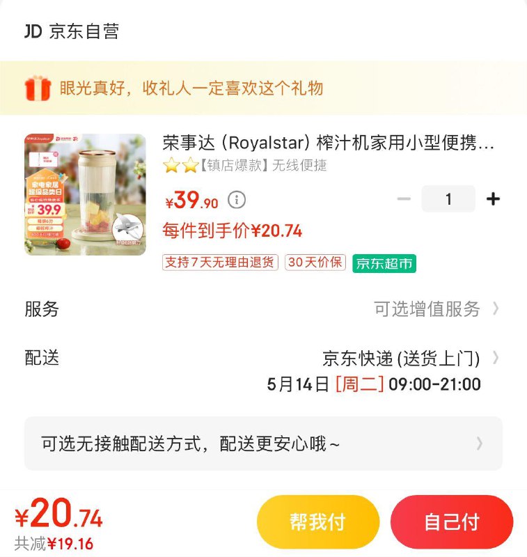 荣事达便携榨汁机  20.9亓