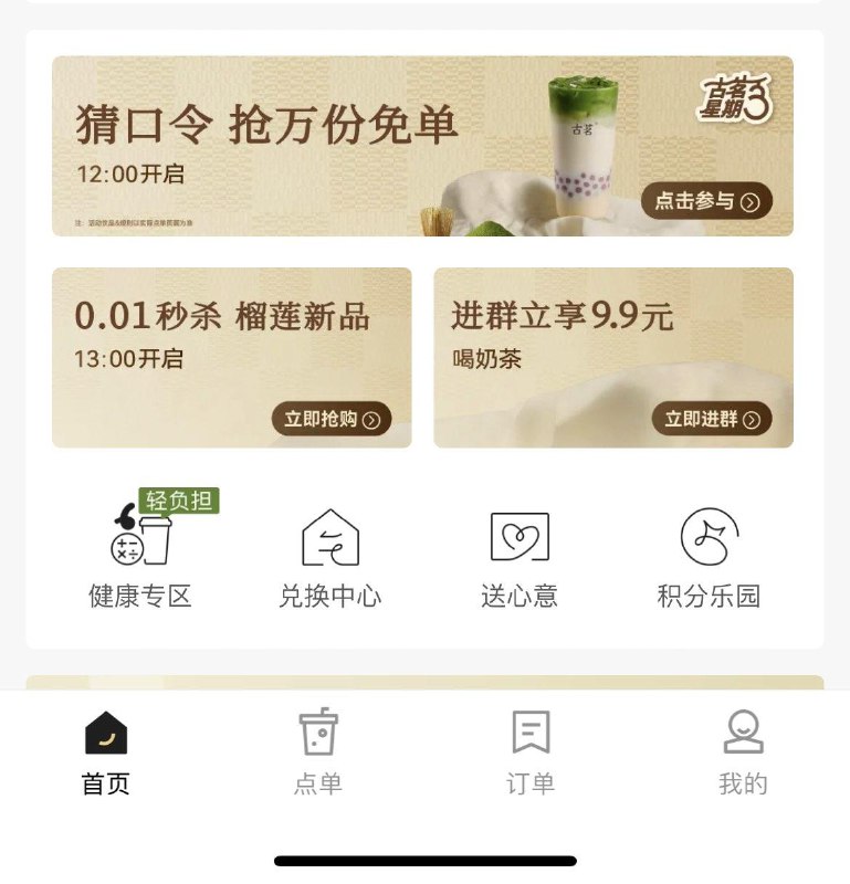 vx小程序:古茗13点，0.01亓