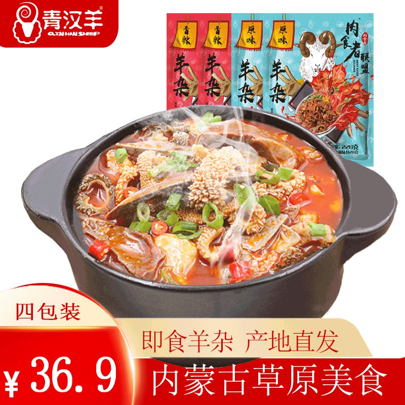 青汉羊羊杂汤228gx4袋（约2斤）28.9