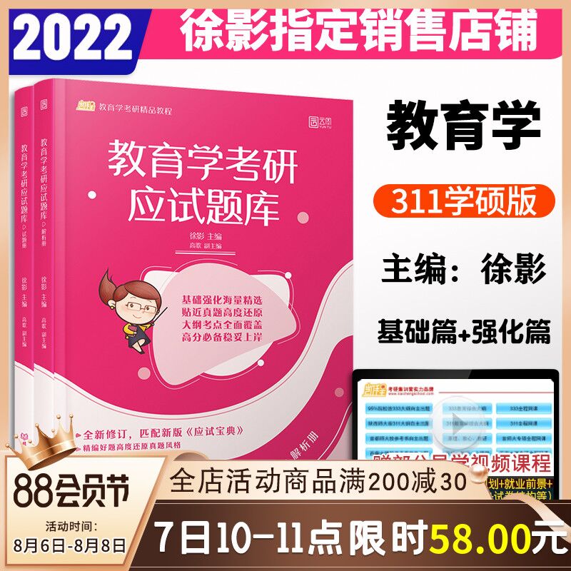 10点开始 拍下26.9元跨店满减凑单 预计21.1元徐影教育学考研311应试题库(8TJCXlJnfsJ)/