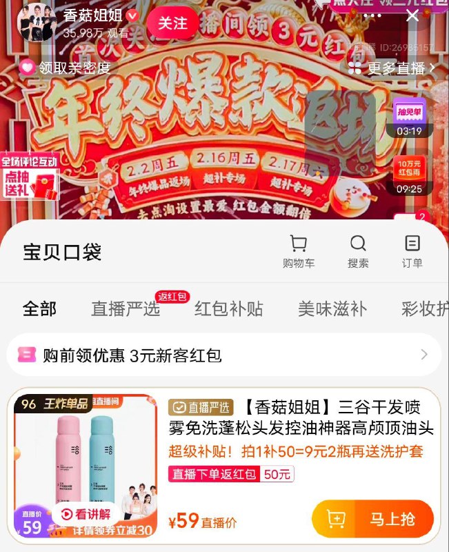 tb，香菇姐姐zbj96号，三谷 干发喷雾免洗蓬松头发150ml*2 拍下56反50直播间虹包/ CZ5469 /8WHPWjSJJEh//年货节 d.618day.com/HNY