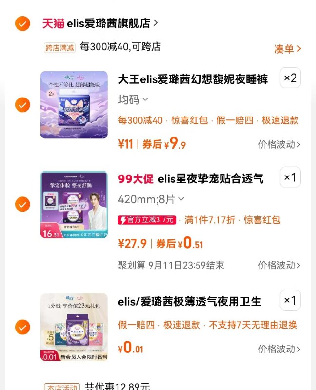 店里湊单2件，下单页分地址退/ CZ4148 (jGYQ36JzdBh)/入会带0.01链接，领49-5店铺券详情页领10百亿补贴虹包