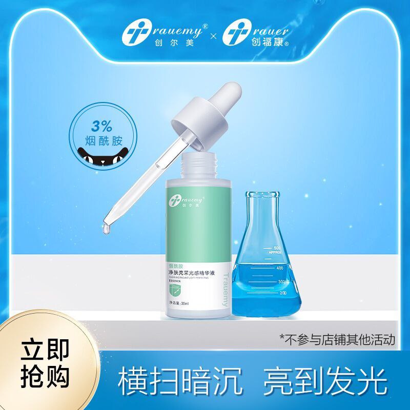 29元  创尔美旗舰店提亮烟酰胺光感精华液30ml(DvVMcAiML7T)/