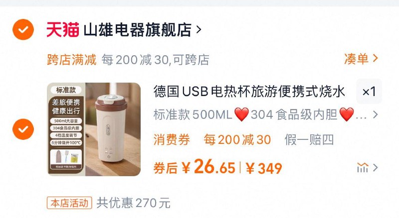 页面领270券，第二个选项凑后26.65德国电热杯出差旅行便携式1/ CZ4431 9/LDSReIfezzE//://