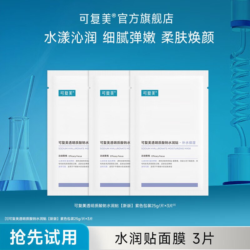 可复美补水保湿面膜合集大水膜3片