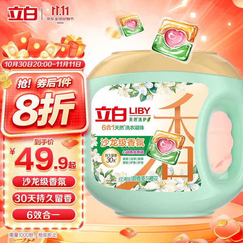 立白这样买更便宜3件
