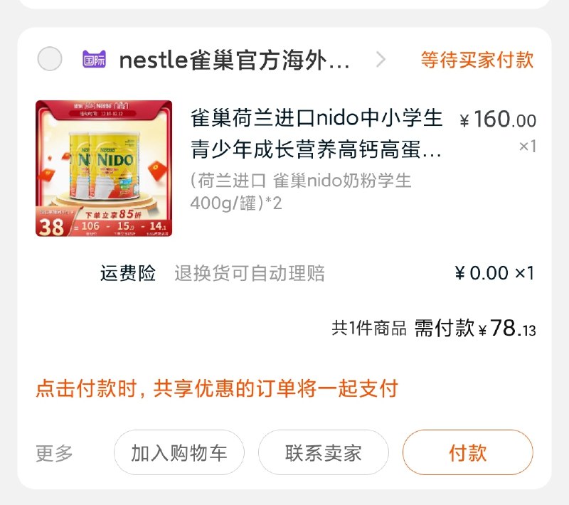 1.先领卷 加车1件雀巢荷兰进口蛋白奶粉共到手400g*2袋(1De7cpQnKHd)/