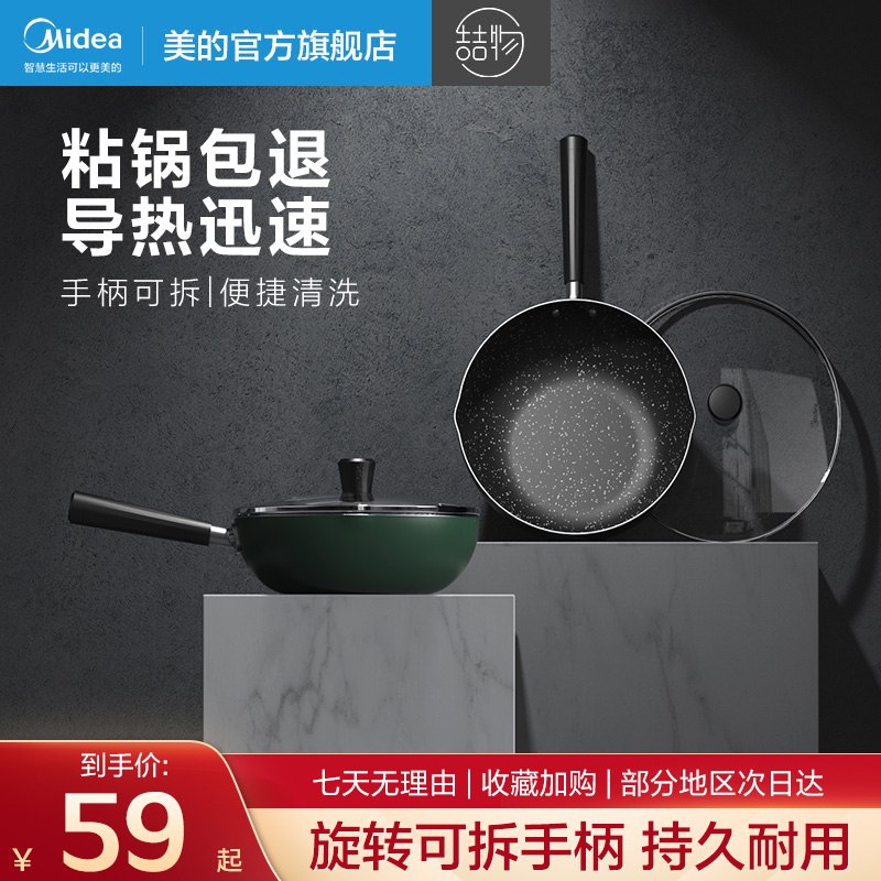 59元 美的官方旗舰店美的喆物耐用麦饭石色不粘锅￥wCYJ2g6PvYn￥/