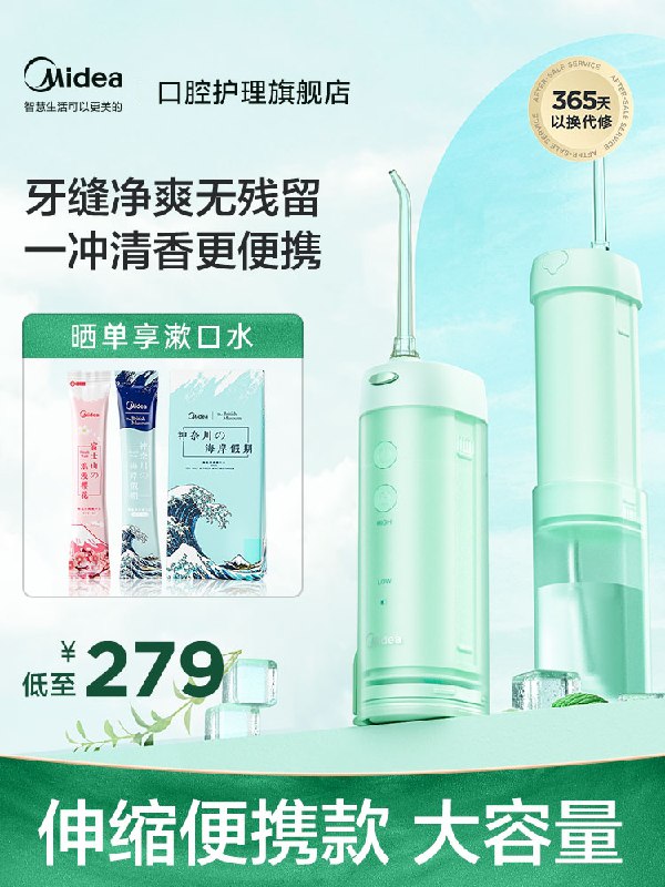 0点后下单 先领券 199元美的家用便携伸缩冲牙器(w5d9X7w0Pg1)/