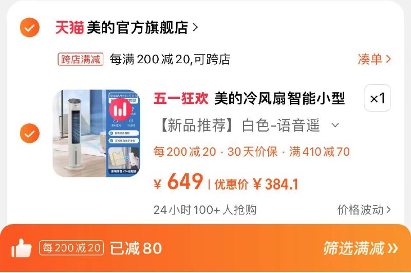 389亓 拍649亓选项凑满减200-20 拍下384.1亓拍语音款咨询客服到货返现100美的空调扇家用小冷风机水冷风扇/ CZ9929 /JeuFWH7QX2g//