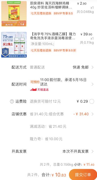 组合11.4元包邮 88会员10.83元【今日最低价包邮款】1、天猫超市 隆力奇消字号75酒精免洗液 下1件 