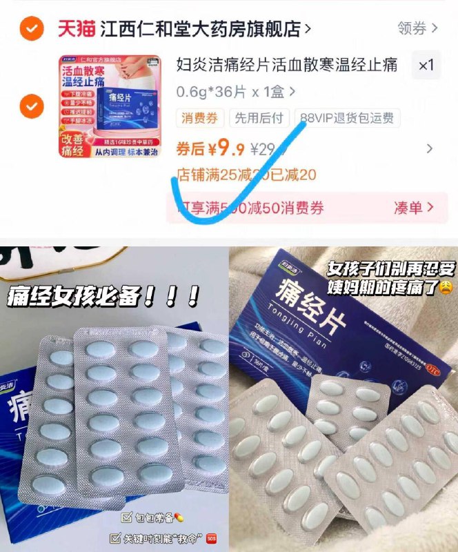 9.9亓✨妇炎洁痛经片*36片温经止痛，调理下腹冷痛量少不畅 推迟提前 手脚冰凉9/C5UH4MmO8D9// AA11