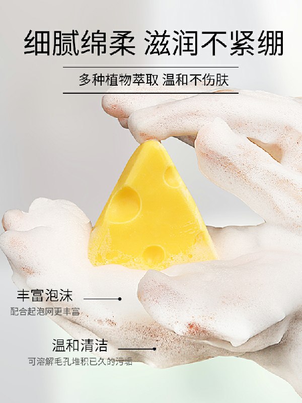 芝士拉丝除螨皂洗澡沐浴  (3auw1z7ds19)      6.9元
