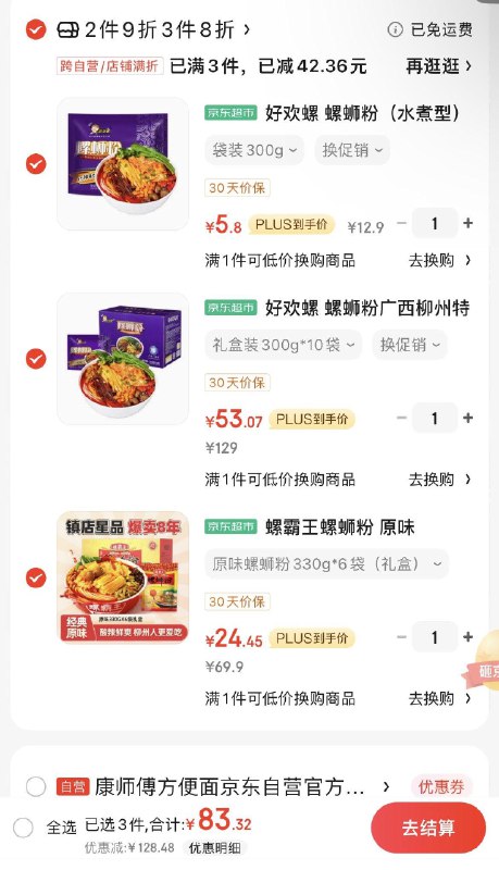好欢螺领页面券 各拍1件 部分有12礼金  折4-5亓每包