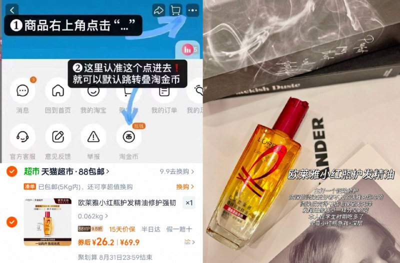 26.2‼欧莱雅护发精油📣VIP按图叠金币 到手50ml卡诗平替 吹干自带发光感〰真被这款护发精油惊艳到啦！抚平毛躁 不愧护发界霸榜顶流-9/ZxOf4Lyzk3Z// AA11