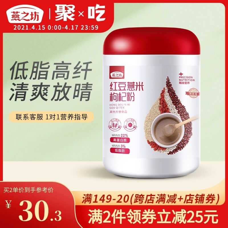 1.领券 加入购物车1件2.领商品下149-15吃货券燕之坊红豆薏米枸杞粉500g(0iOoXcwLCWK)/