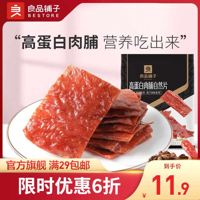 3件 拍3件25.6元 【良品铺子旗舰店】高蛋白猪肉脯3袋共300g￥K9bf2SR66bU￥/ 下来比杂牌都贵不了几块钱1分钱1分货 片片都是纯肉嗷