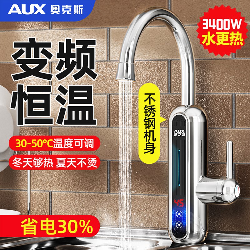 奥克斯恒温电热水龙头 49.9起  (bLu5cWgDFrB)