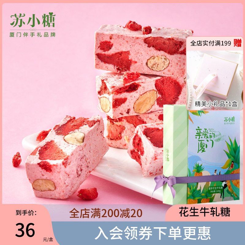0点开始 先领券 19.9元【苏小糖旗舰店】花生牛轧糖礼盒装(4Bsm2vUwB4f)/草莓，芒果，蓝莓，菠萝椰蓉，蔓越莓6种口味可选中秋送礼！浓郁奶香回味醇厚低糖配方 甜而不腻 好吃不黏牙