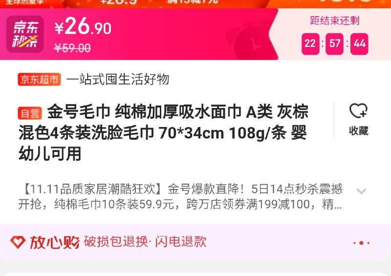 自营秒杀拍下19.9元 4点结束金号A类纯棉毛巾4条装看克重 不是垃圾毛巾