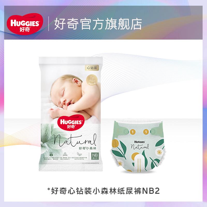 1试用 好奇小森林心钻装纸尿裤NB2片/ CZ2919 9/1PMceiULJxz//:///