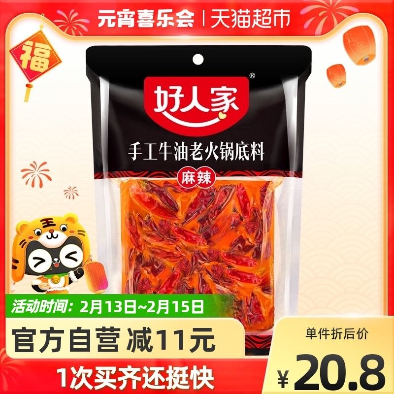 17.8元 天猫超市包邮好人家麻辣手工牛油火锅底料(NDgK23qdlXo)/