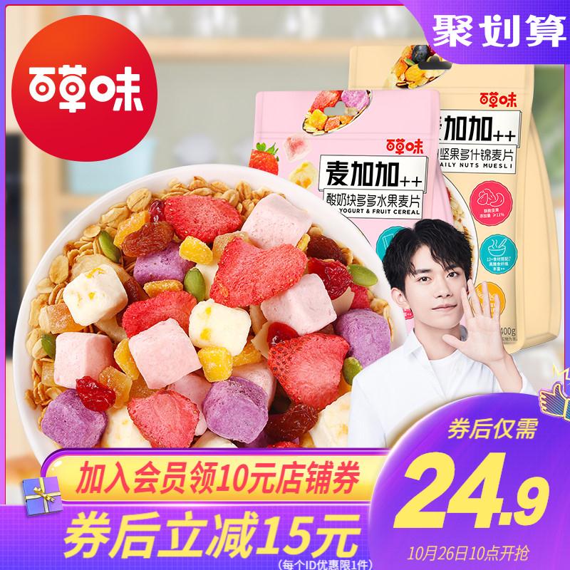 19.9元 百草味旗舰店百草味坚果多多水果燕麦片400g(SA1qcRLCKi0)/