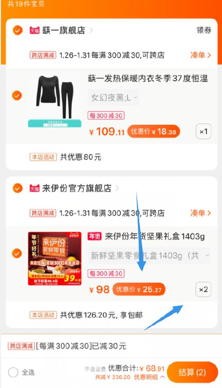 2. 领券凑单 1件一起付蒛一发热保暖内衣(L67ocv0Q8ql)/