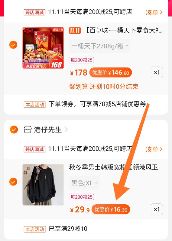 2.凑单商品 也加购物车1件两个东西一起提交并付款然后再单独退款凑单商品港仔先生百搭卫衣  到手16元(sIz2cPxXei8)/