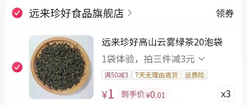 1-dy  拍3到手0.01亓远来珍好高山云雾绿茶 20泡袋##ΔΔ#3JhxXaNjyMD8#DDξ##/