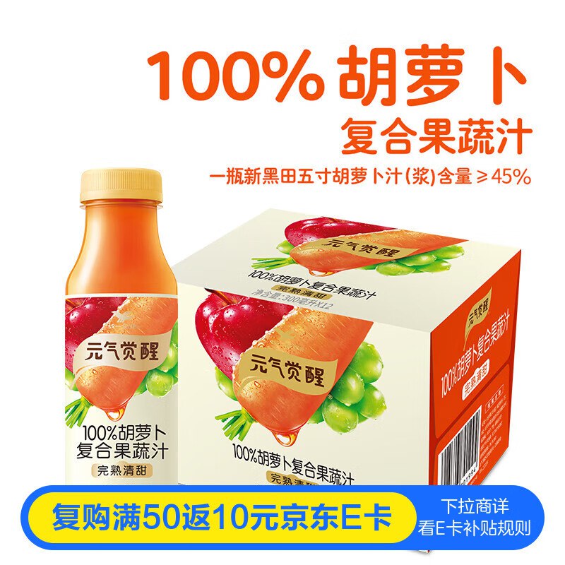 统一元气觉醒100%胡萝卜复合果蔬汁300ml*12瓶3元首购，买2件