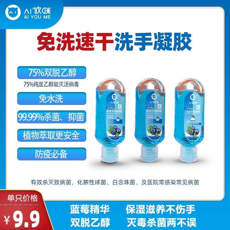 爱攸咪洗手液清香型杀菌消毒免洗多用途酒精消毒液便携式儿童学生，1.5元