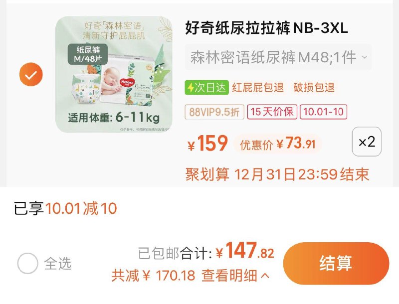 1.叠母婴10券 拍2件vip 【147.8】折73.9/包好奇纸尿裤拉拉裤多尺码*2包/ CZ3457  dl484.kuaizhan.com/?wXVSWTUORmy /:/ CA1371/