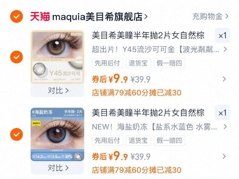 拍②件19.9亓❗赠镜盒【美目希】半年抛美瞳4片三明治工艺、安全感放心戴自然融通不挑人 温柔又干净戴1整天都水润 眼干星人必入-9/8TKl4tE7R2d// AA11
