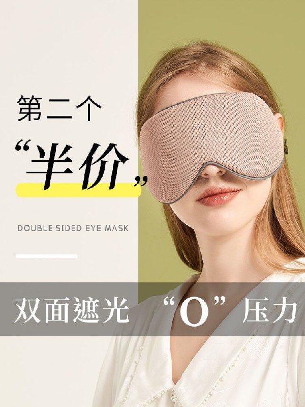 6.8元 翰正旗舰店双面遮光挂耳睡眠眼罩(4fTMX7NXtg2)/