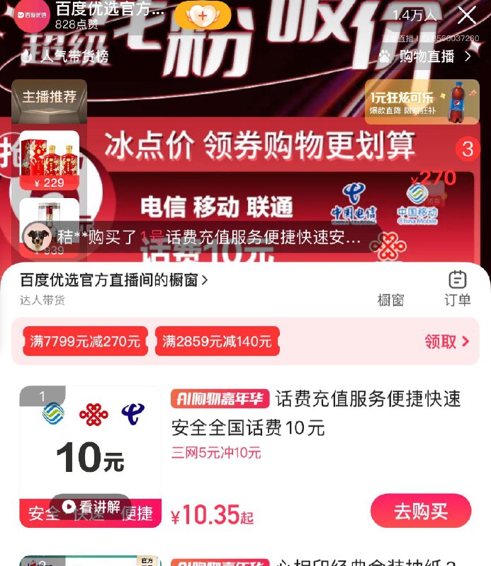 百度优选zbj 弹5话费券