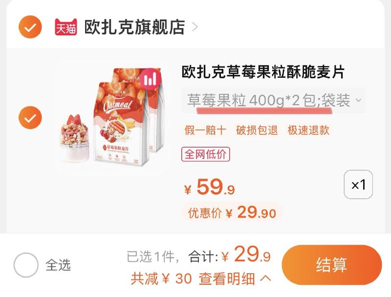 29.9亓 拍2包选项 折14.9/包欧扎克草莓果粒麦片400g*2袋/ CZ3457 /)VBGKWY5mWdk)//