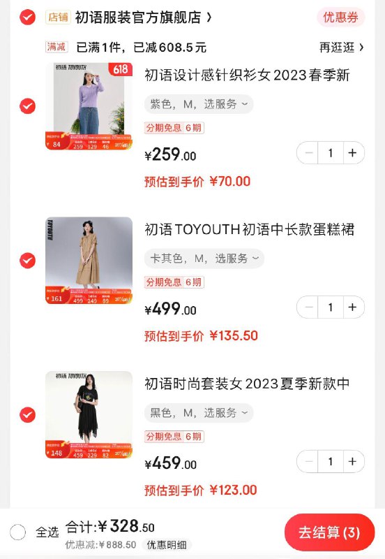 初语女装  低至2.8折领200-20券 App下单