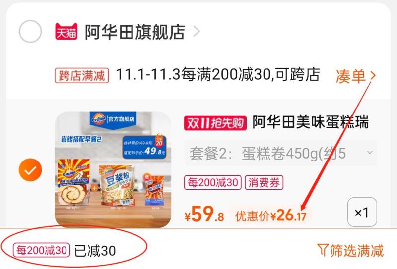 2.凑单商品 也加购物车1件(AxHXXFCCYME)/ 两个商品一起【提交并且付款】然后再单独【退款凑单商品】蛋糕卷豆浆蛋糕套餐 到手26元JD红包：