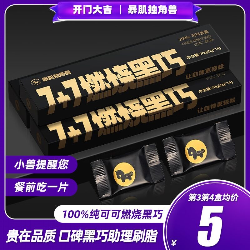 11.8元 减轻身体糖负担独角兽健身厨房x暴肌独角兽每日纯黑无蔗糖巧克力块14块(Xm4P2WlgjEF)/