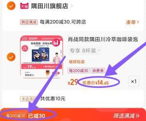14.6元到手 超级好价2.这个凑单 也加购物车(eANt2HBXFC5)/3.两个商品一起【提交并付款】然后再单独【退款凑单商品】