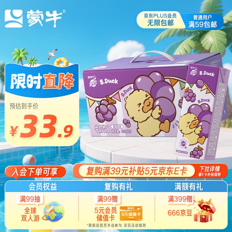 北京等地9.9蒙牛真果粒250g*12盒