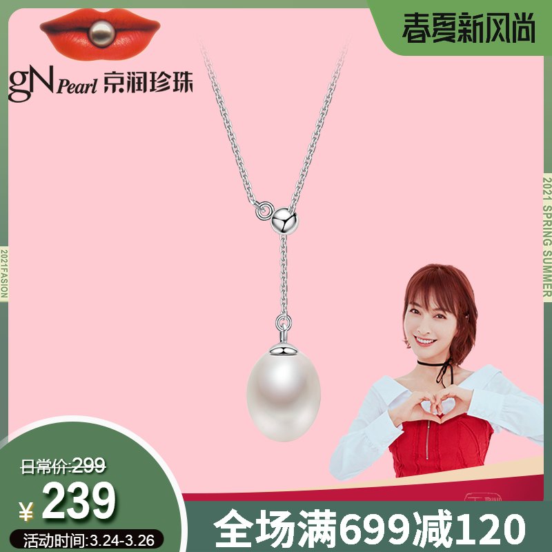 69元 京润珍宝旗舰店领商品下200-30百货券925银悦己珍珠吊坠项链(GKmiX01Yf8J)/